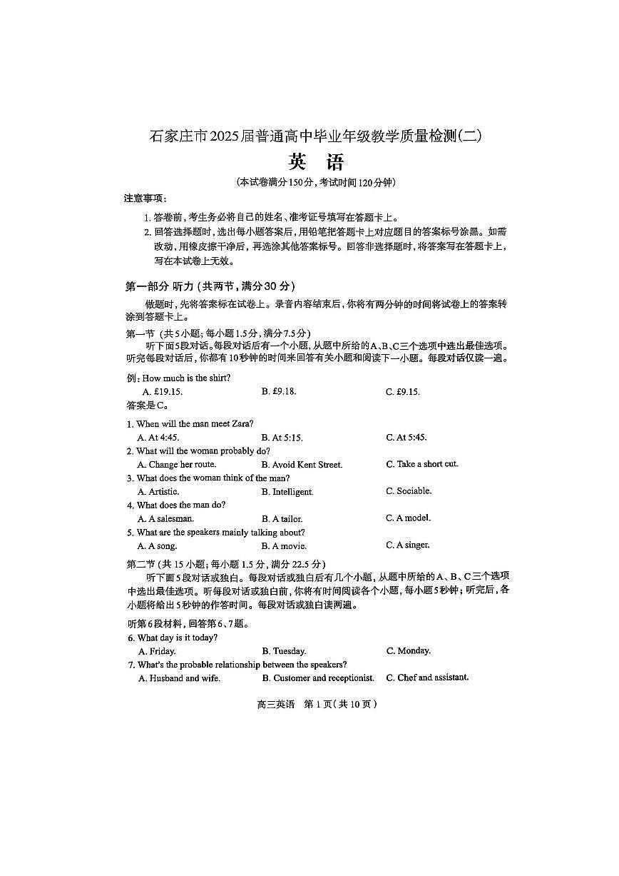 2025届河北省石家庄市普通高中毕业年级教学质量检测（二）英语试卷第1页