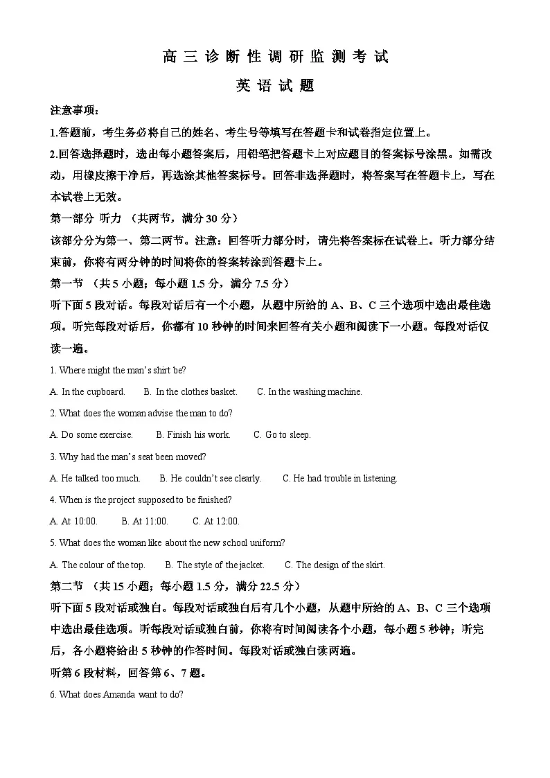 2025届山东省潍坊市高三下学期2月模拟预测英语试题 Word版无答案第1页