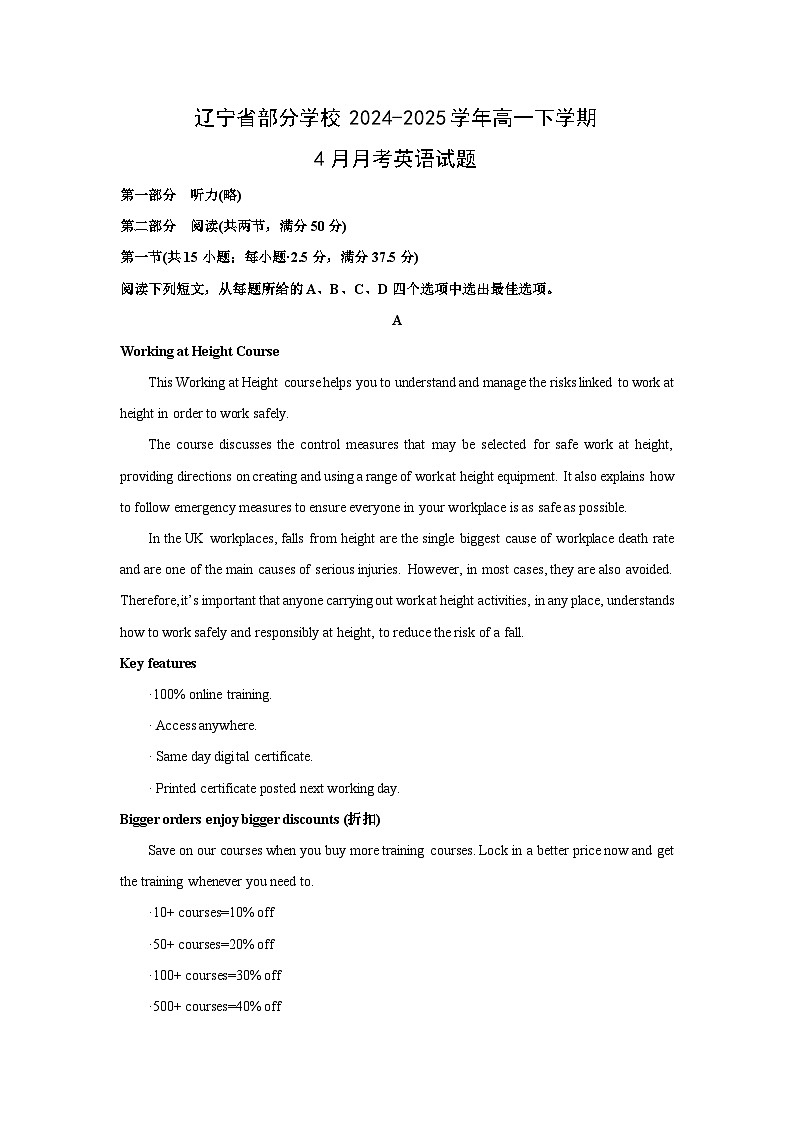 辽宁省部分学校2024-2025学年高一下学期4月月考英语试题（解析版）第1页