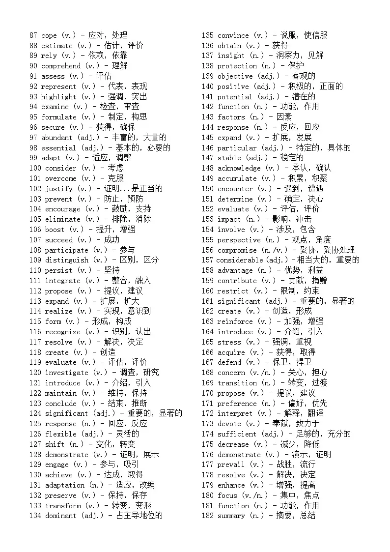 高中英语2025届高考阅读理解必考高频词汇（按真题出现频率从高到低排列，共300个）第2页