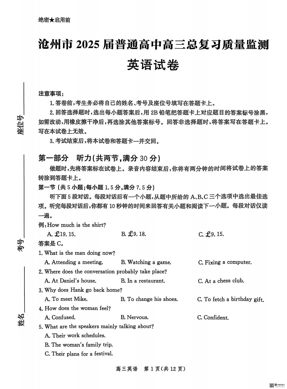 英语丨河北省沧州市2025届高三下学期4月高考总复习质量监测（沧州二模）英语试卷及答案第1页