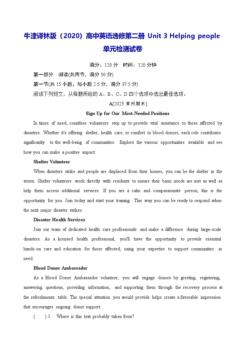 牛津译林版（2020）高中英语选修第二册Unit 3 Helping people单元检测试卷（含答案）第1页