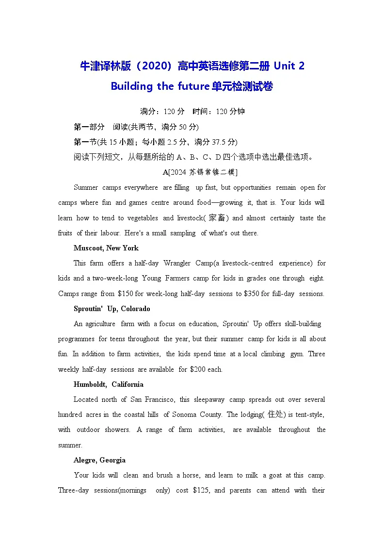 牛津译林版（2020）高中英语选修第二册Unit 2 Building the future单元检测试卷（含答案）第1页