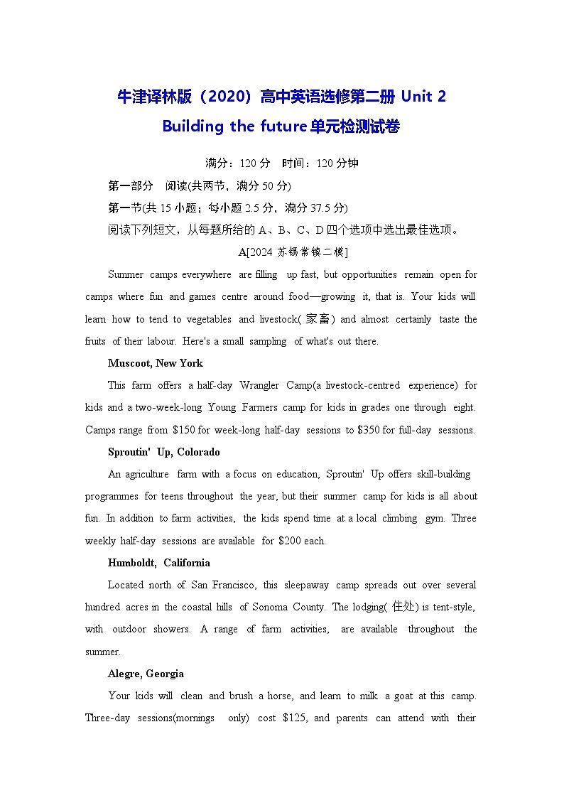 牛津译林版（2020）高中英语选修第二册Unit 2 Building the future单元检测试卷（含答案）第1页