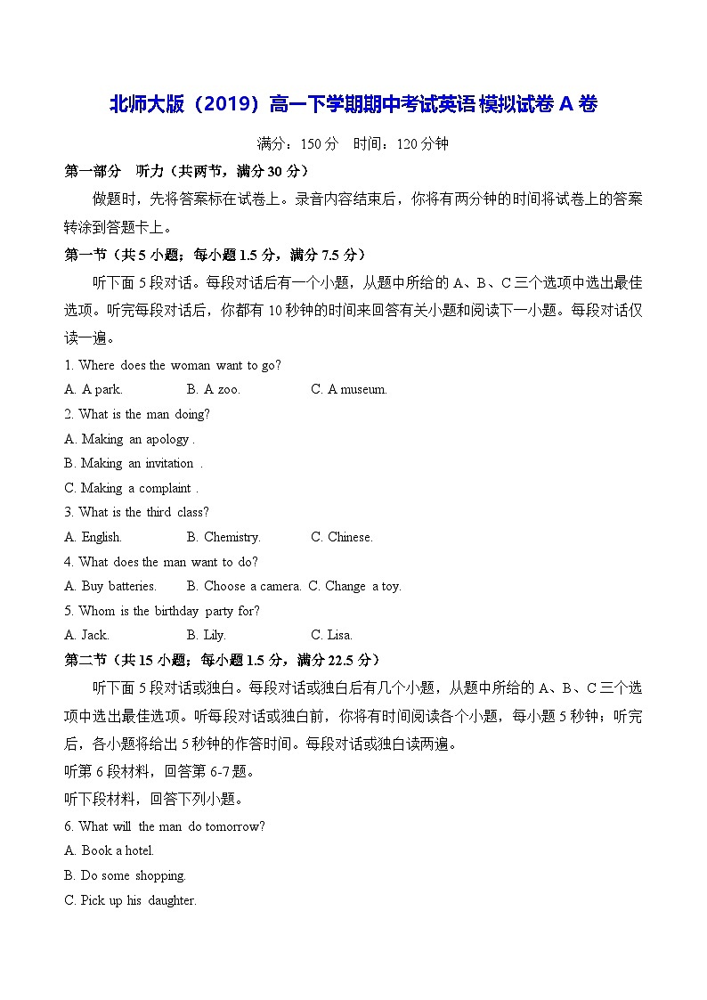 北师大版（2019）高一下学期期中考试英语模拟试卷A卷（含答案解析）第1页