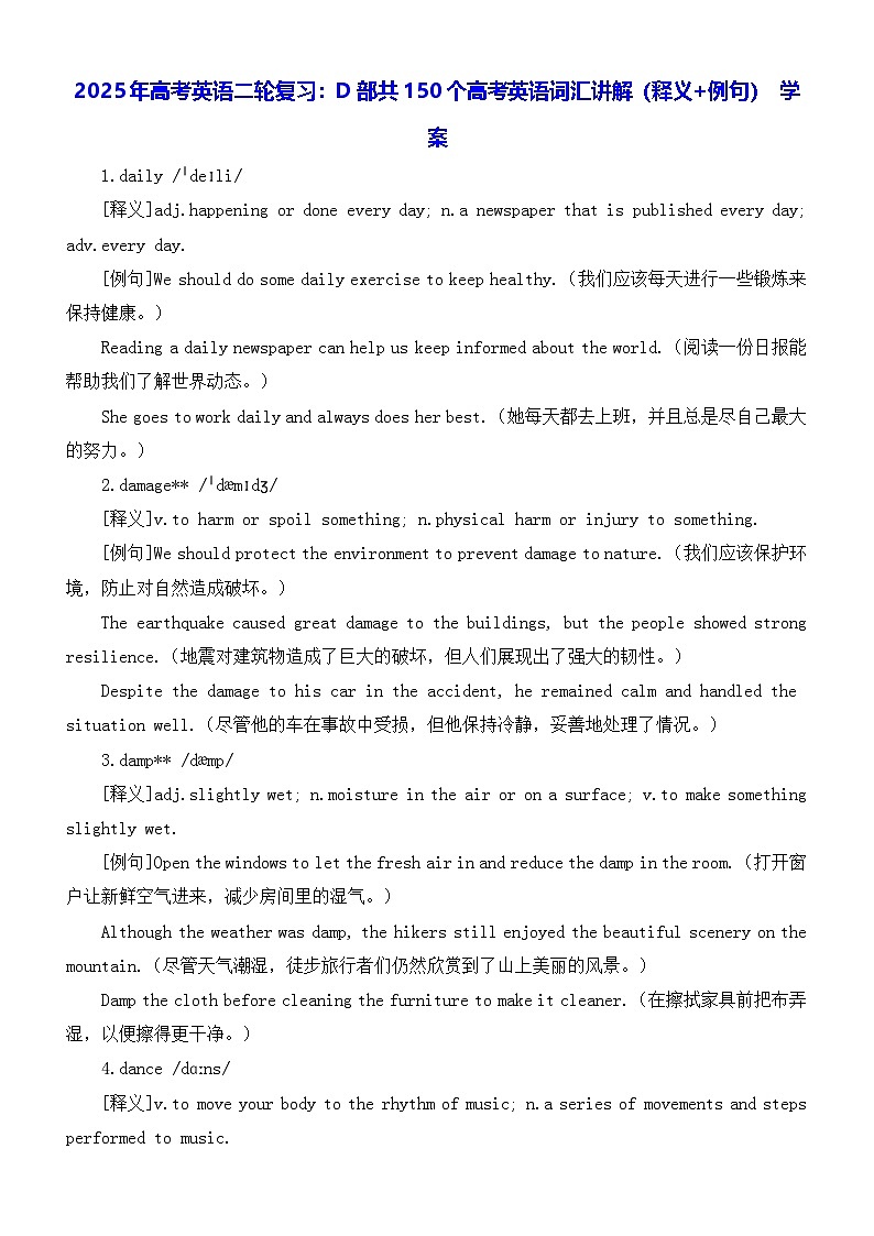 2025年高考英语二轮复习：D部共150个高考英语词汇讲解（释义+例句） 学案第1页