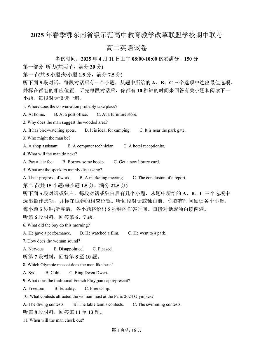 湖北省鄂东南省级示范高中教育教学改革联盟学校2024-2025学年高二下学期4月期中联考英语试卷（含答案）第1页