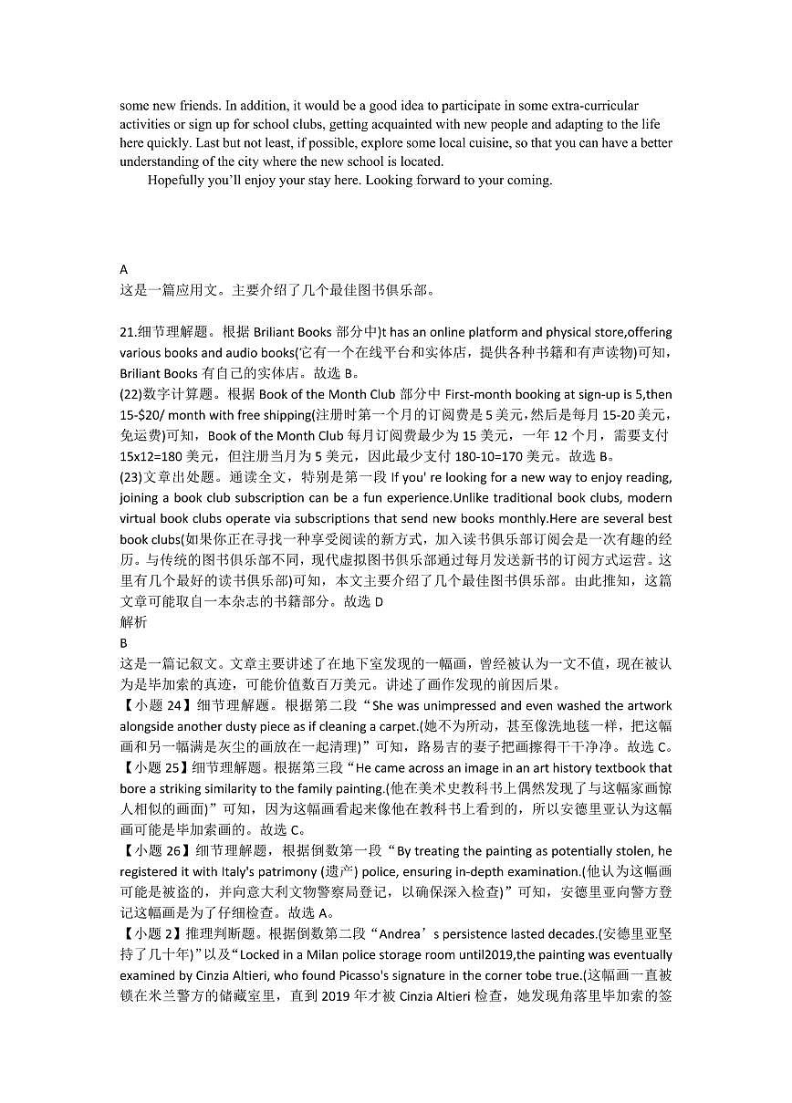 四川省达州市万源中学2024-2025学年高二下学期期中考试英语答案第2页