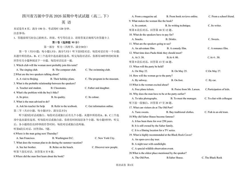 四川省达州市万源中学2024-2025学年高二下学期期中考试英语试题第1页