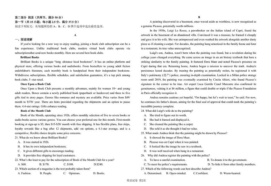 四川省达州市万源中学2024-2025学年高二下学期期中考试英语试题第2页