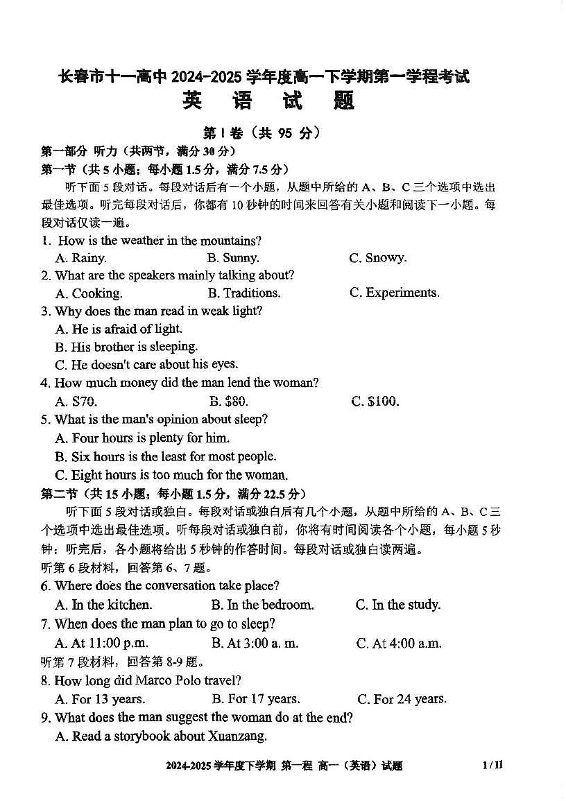 吉林省长春市十一高中2024-2025学年高一下学期4月第一学程考试 英语 PDF版含答案第1页