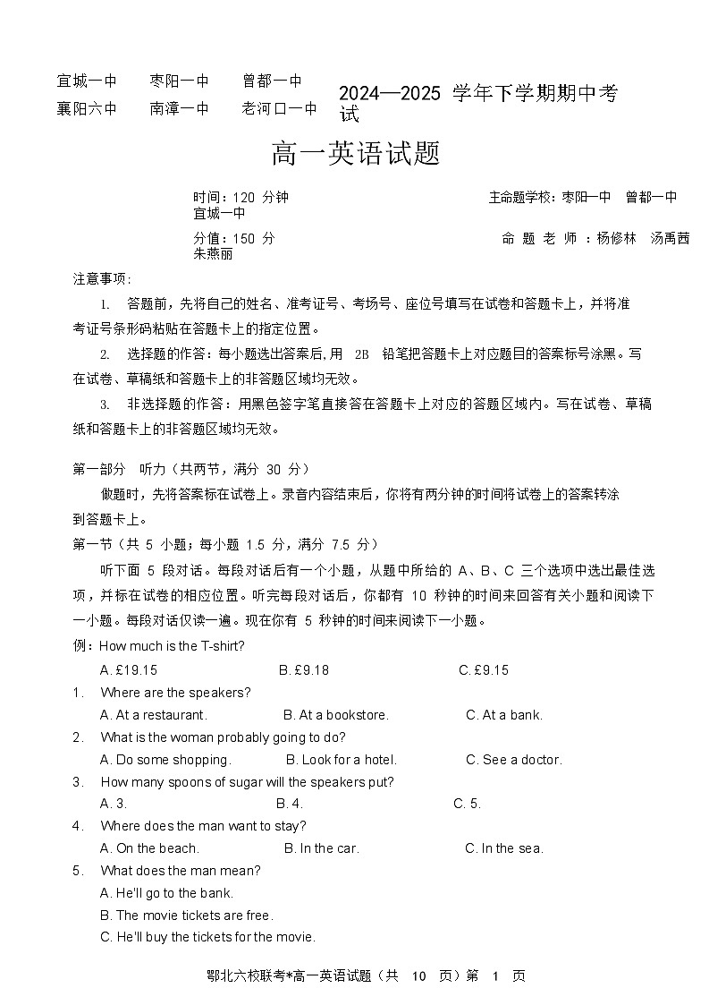 湖北省鄂北六校2024-2025学年高一下学期期中联考英语试题 含答案第1页