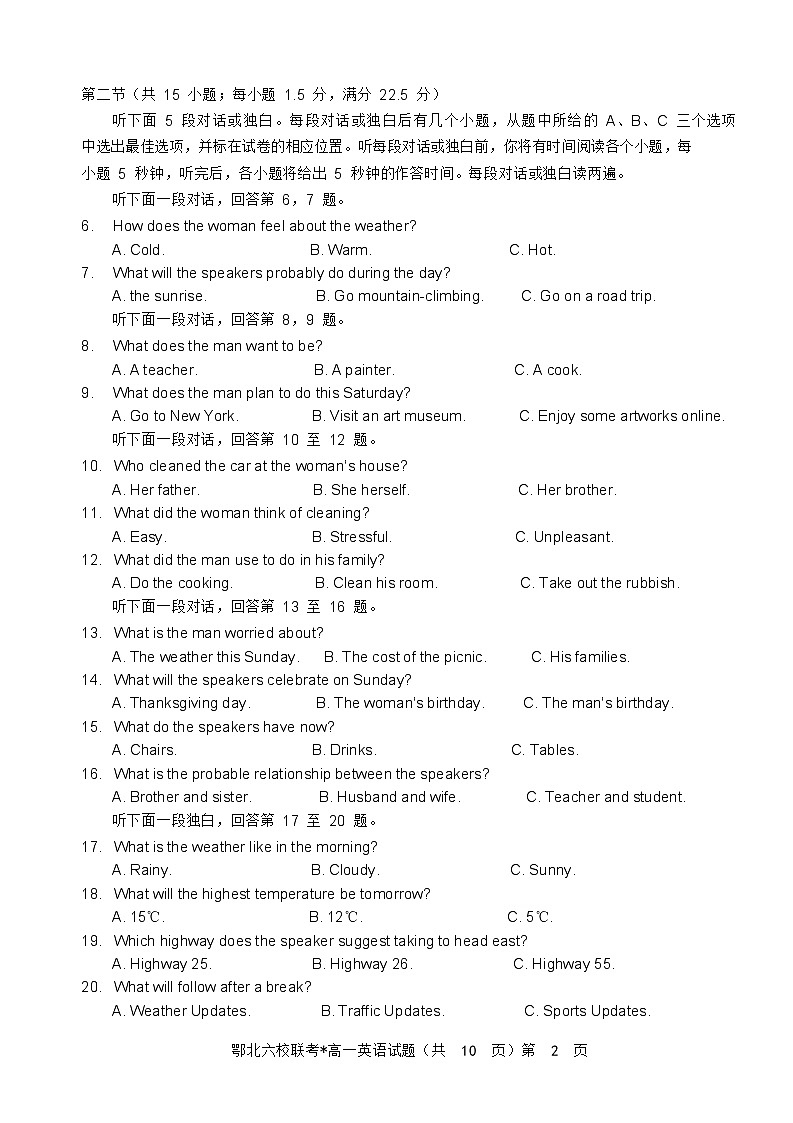 湖北省鄂北六校2024-2025学年高一下学期期中联考英语试题 含答案第2页