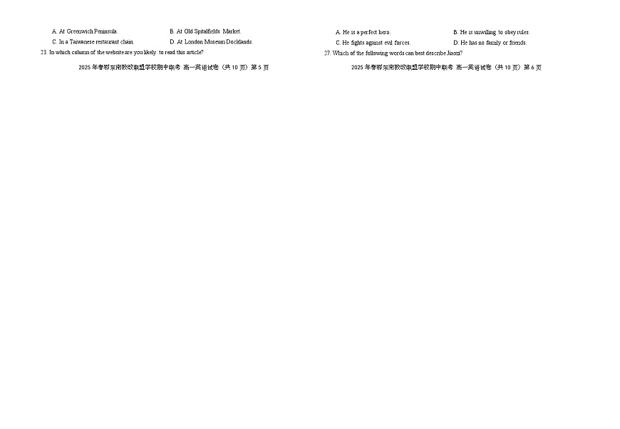 湖北省鄂东南省级示范高中教育教学改革联盟学校2024-2025学年高一下学期期中联考英语试卷 含答案第3页
