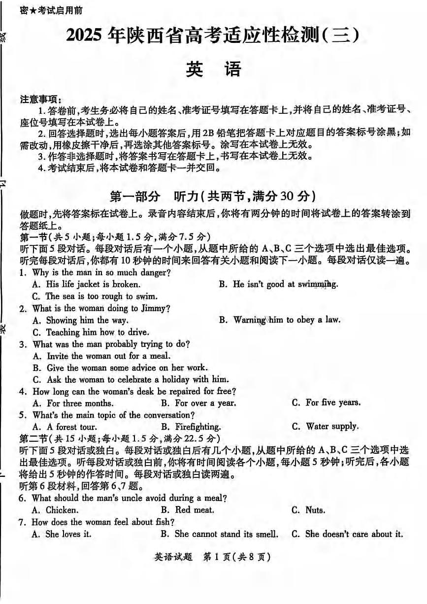 英语丨陕西省高考适应性检测（三）2025届高三下学期4月联考英语试卷及答案第1页
