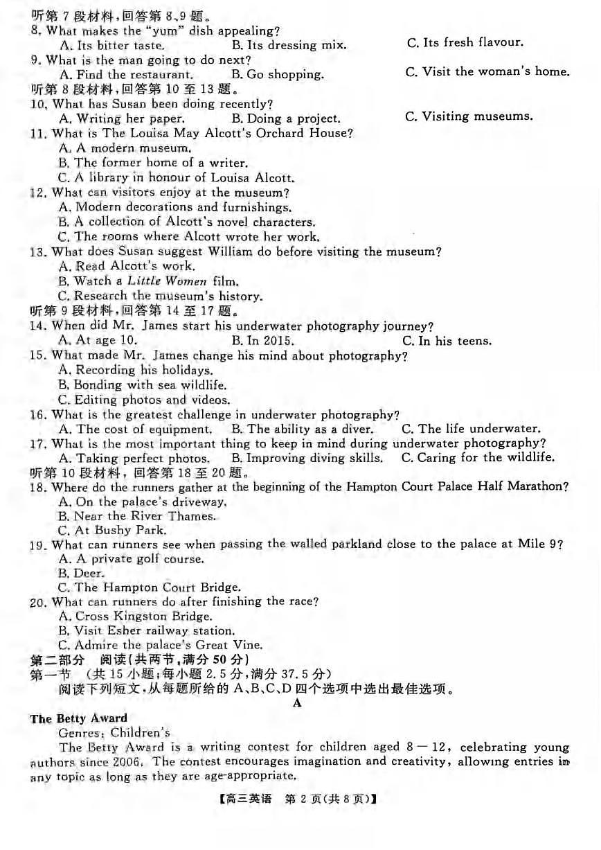 英语丨新未来金科大联考河南省、河北省、山西省2025届高三下学期4月质量检测英语试卷及答案第2页