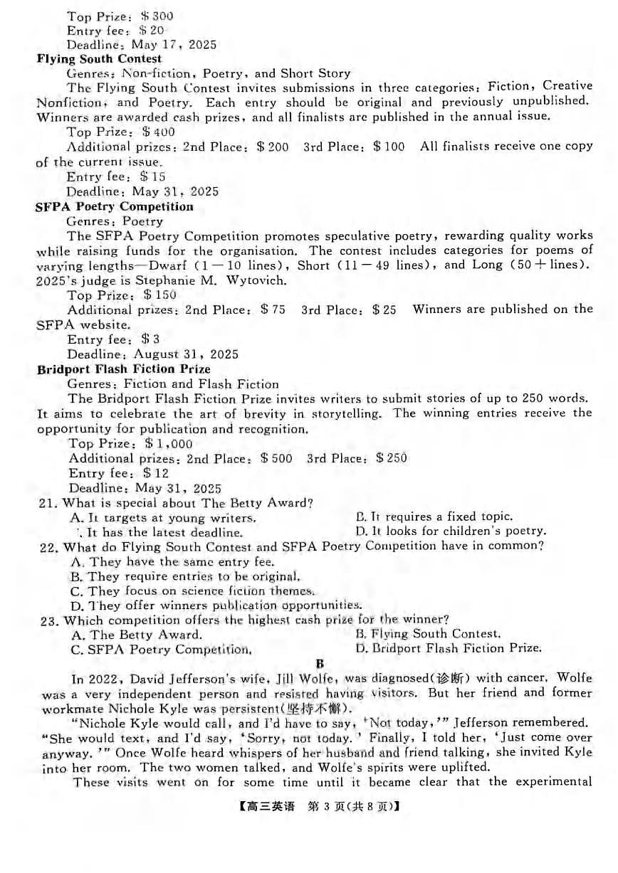 英语丨新未来金科大联考河南省、河北省、山西省2025届高三下学期4月质量检测英语试卷及答案第3页