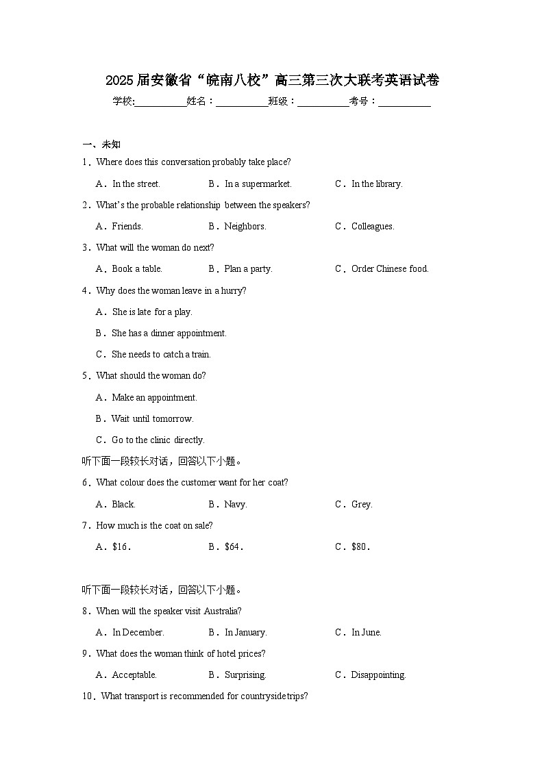 2025届安徽省“皖南八校”高三第三次大联考英语试卷（无答案）第1页