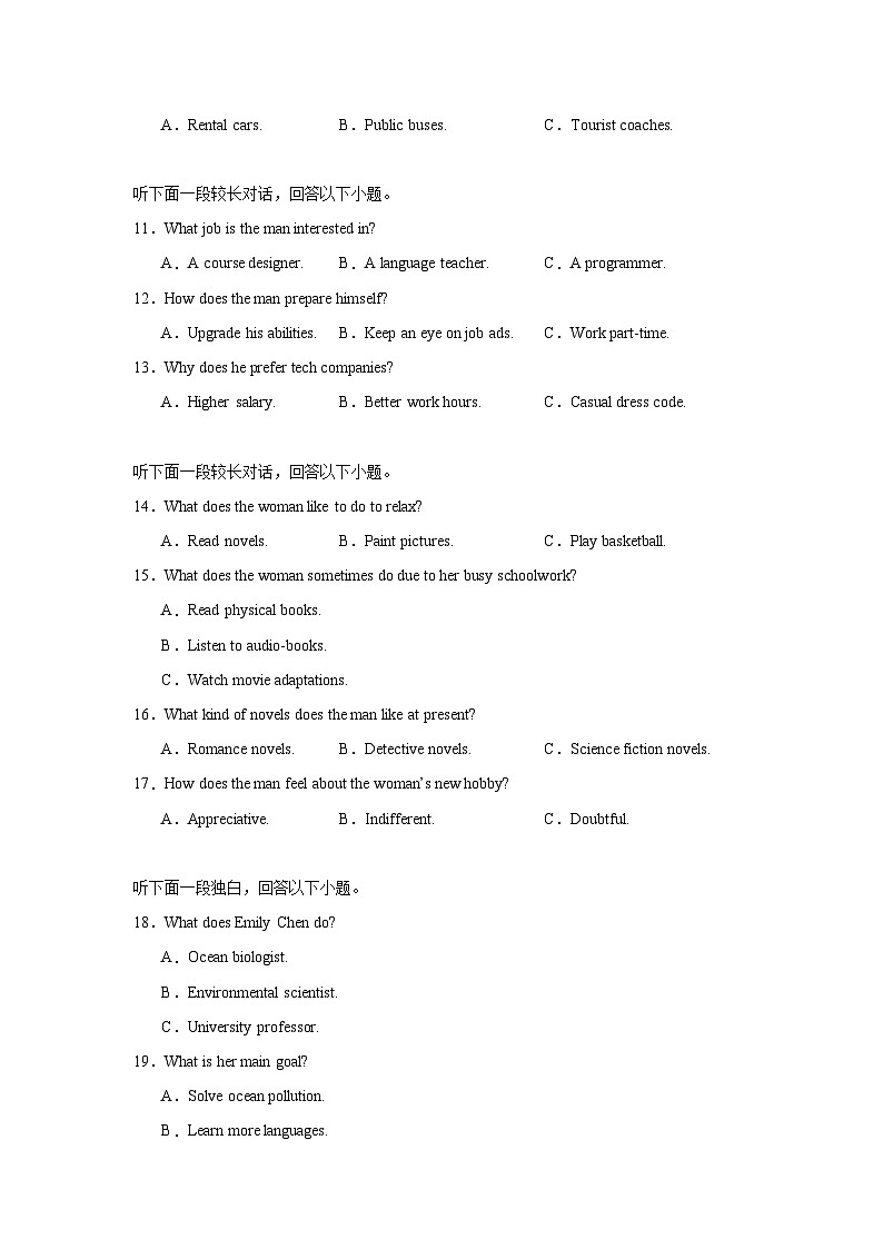 2025届安徽省“皖南八校”高三第三次大联考英语试卷（无答案）第2页