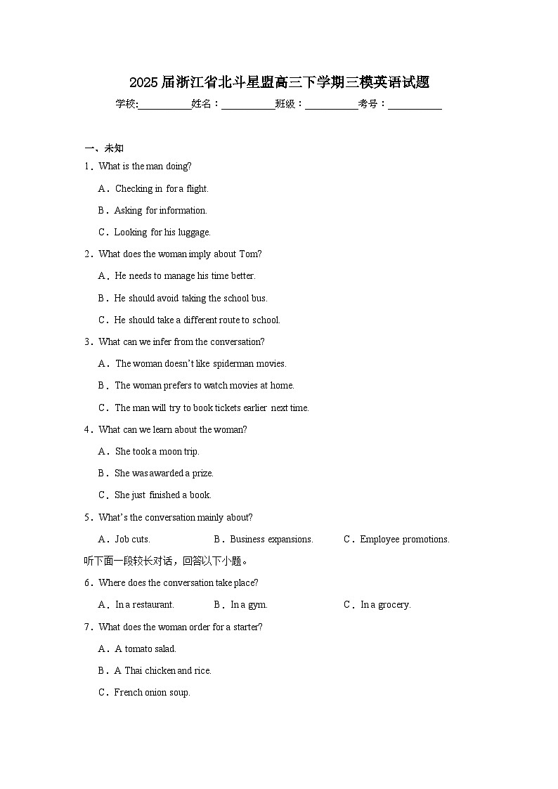 2025届浙江省北斗星盟高三下学期三模英语试题（无答案）第1页