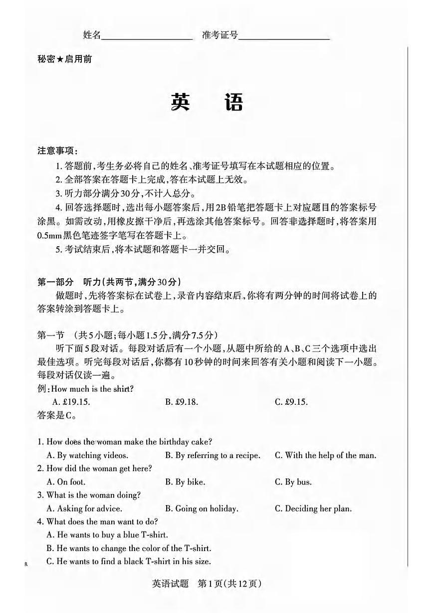 英语丨山西省2025年高考考前适应性测试（冲刺卷）（山西二模）英语试卷及答案第1页