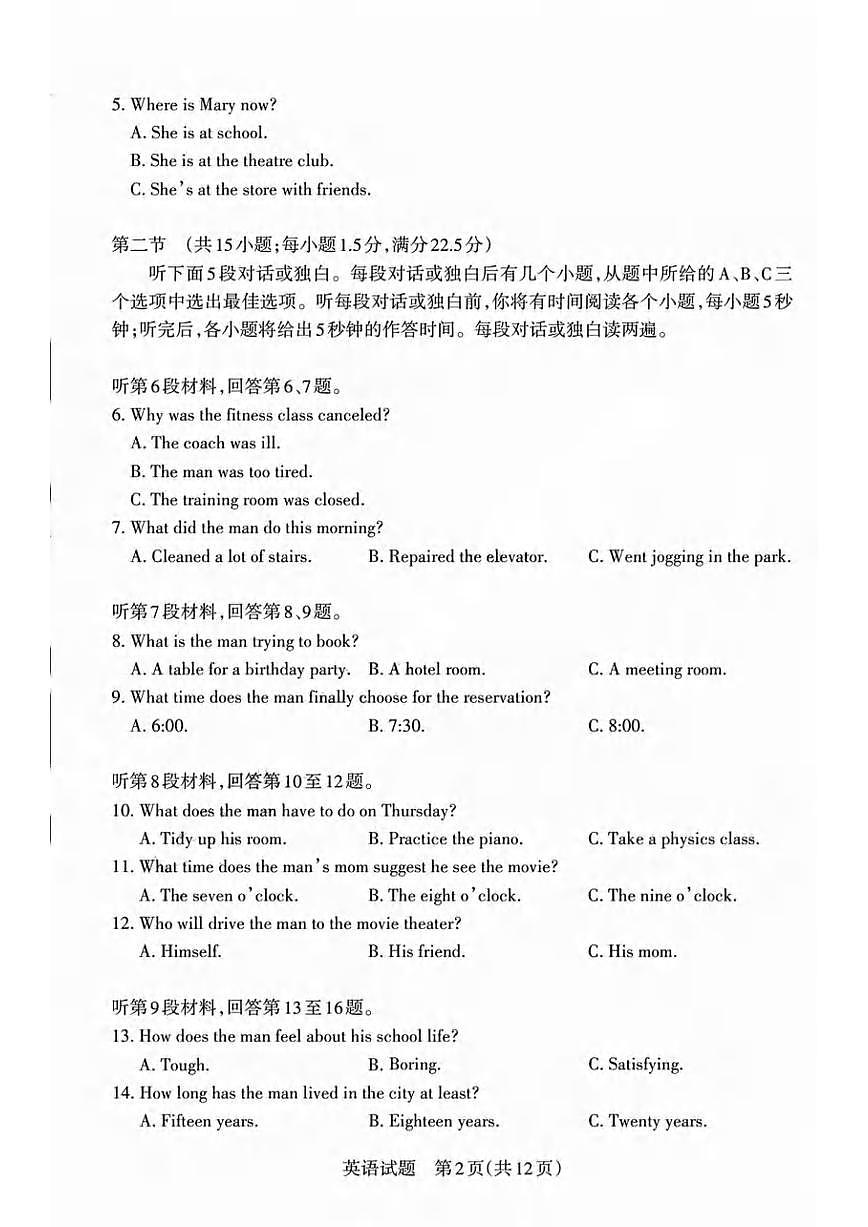英语丨山西省2025年高考考前适应性测试（冲刺卷）（山西二模）英语试卷及答案第2页