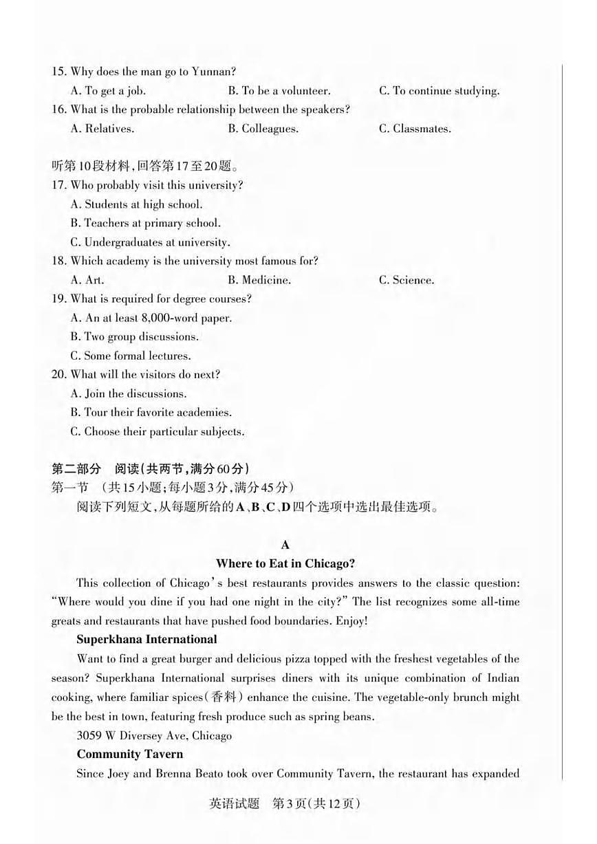 英语丨山西省2025年高考考前适应性测试（冲刺卷）（山西二模）英语试卷及答案第3页