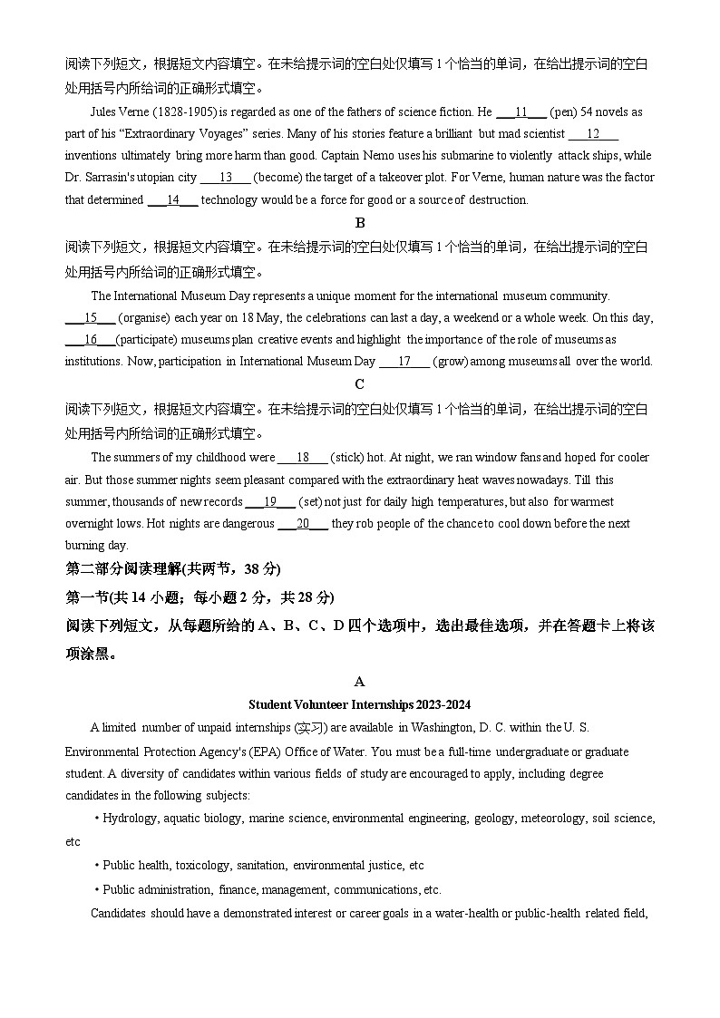 2024北京丰台高二（下）期末英语试卷第2页