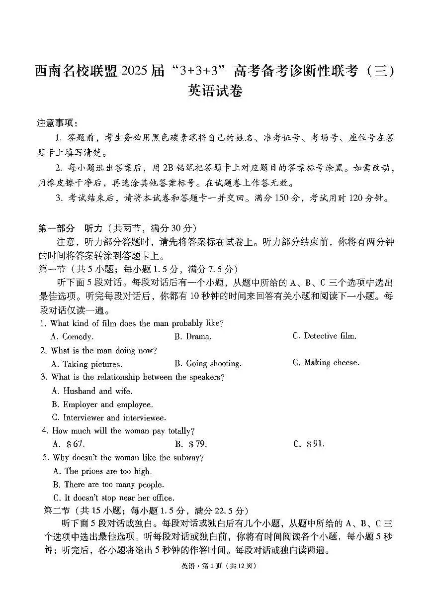 西南名校联盟2025届高三下学期“3+3+3”高考备考诊断性联考（三）英语试题及答案第1页