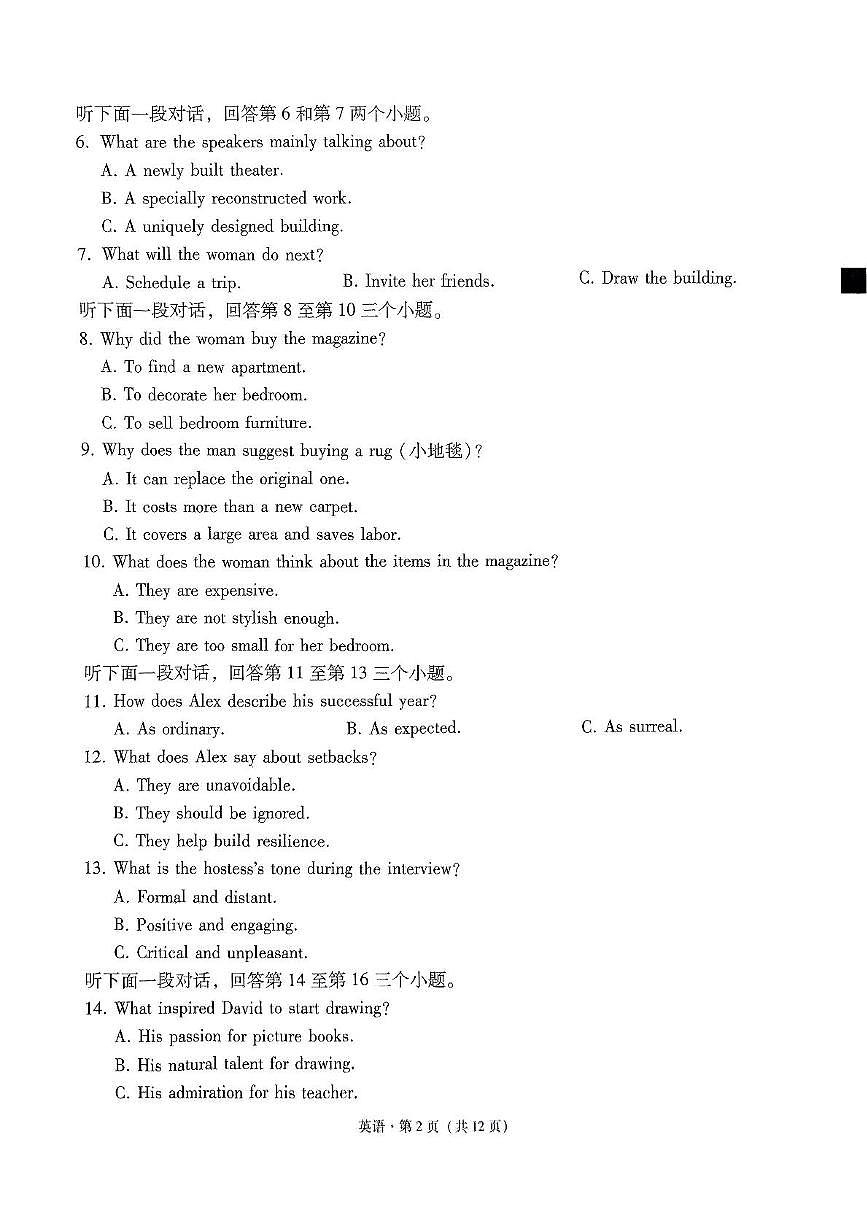 西南名校联盟2025届高三下学期“3+3+3”高考备考诊断性联考（三）英语试题及答案第2页