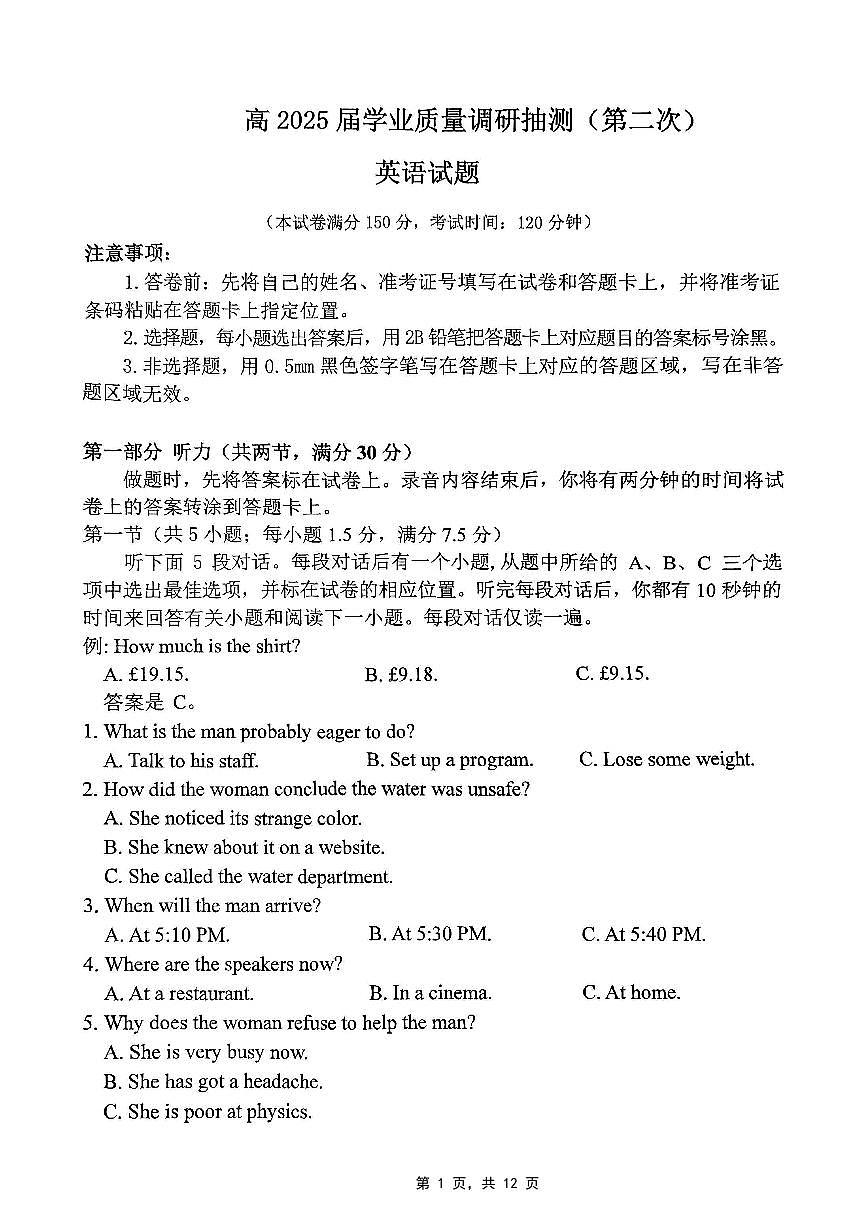 重庆市2025届学业质量调研抽测（第二次）英语第1页