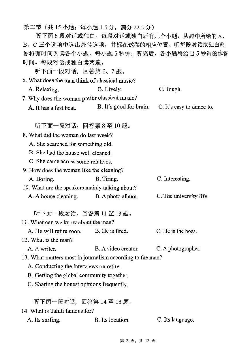 重庆市2025届学业质量调研抽测（第二次）英语第2页
