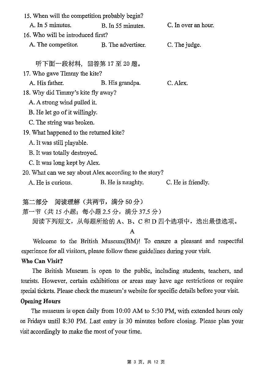 重庆市2025届学业质量调研抽测（第二次）英语第3页