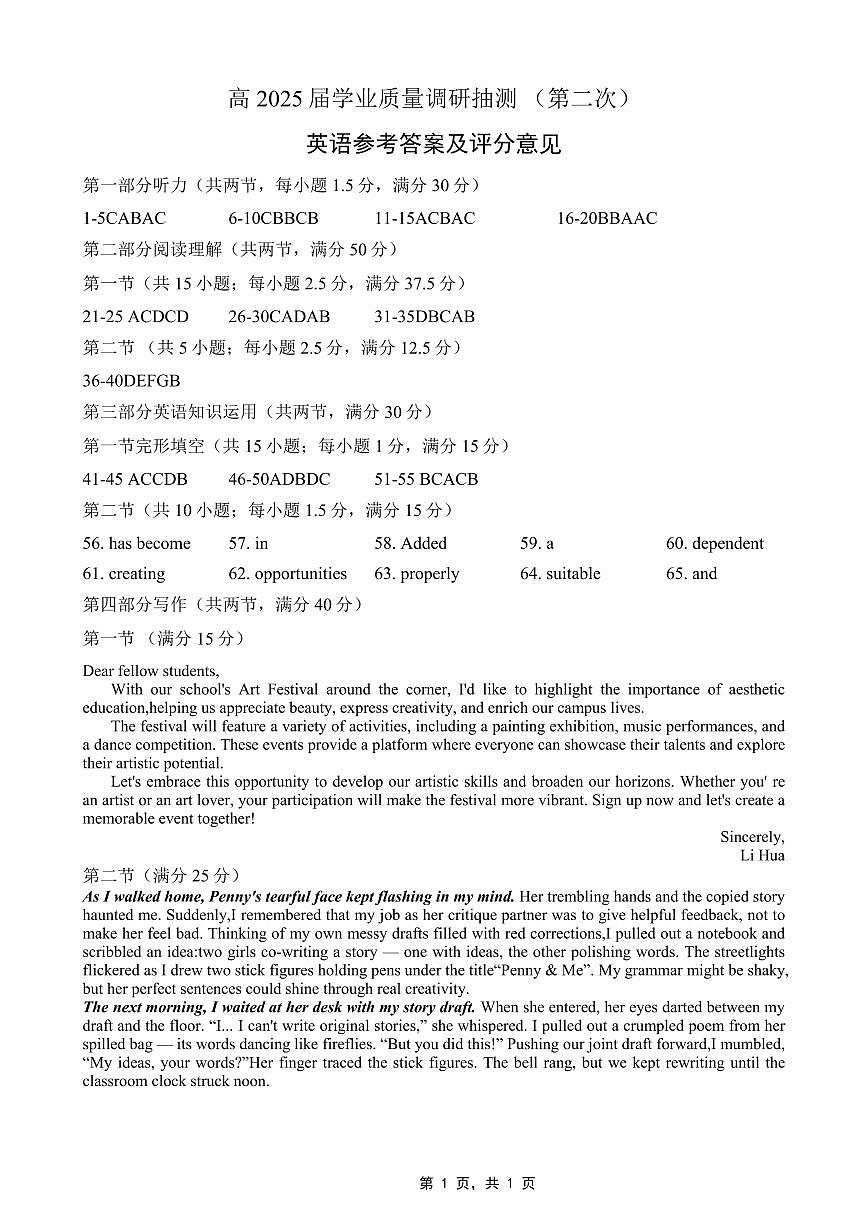 重庆市2025届学业质量调研抽测（第二次）英语答案第1页
