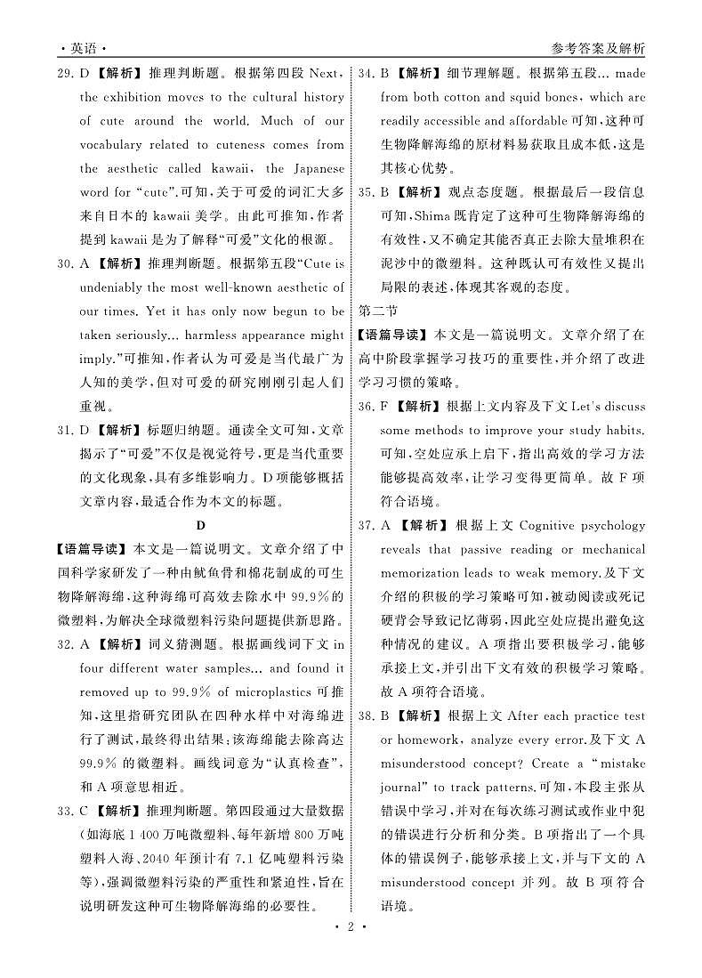 2025.4齐鲁名校大联考高三英语答案第2页