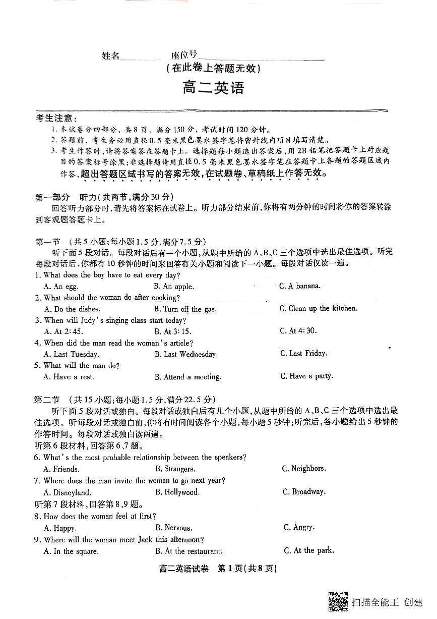 安徽省亳州市2023-2024学年高二下学期7月期末英语试题第1页