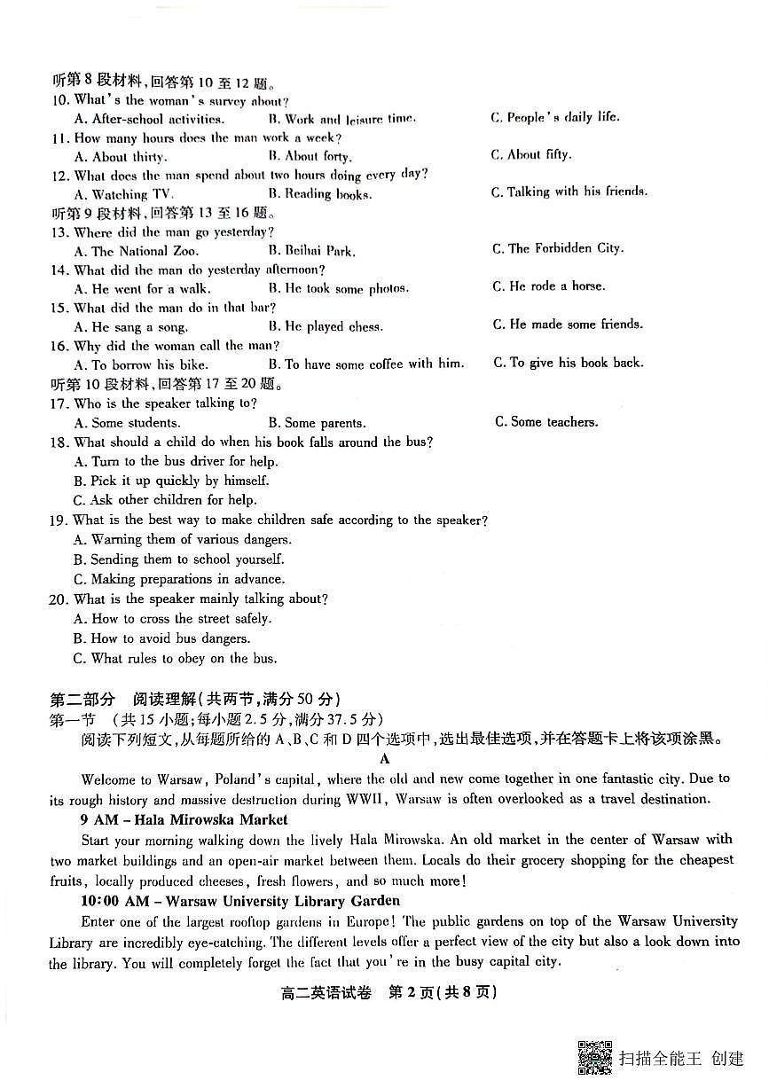 安徽省亳州市2023-2024学年高二下学期7月期末英语试题第2页