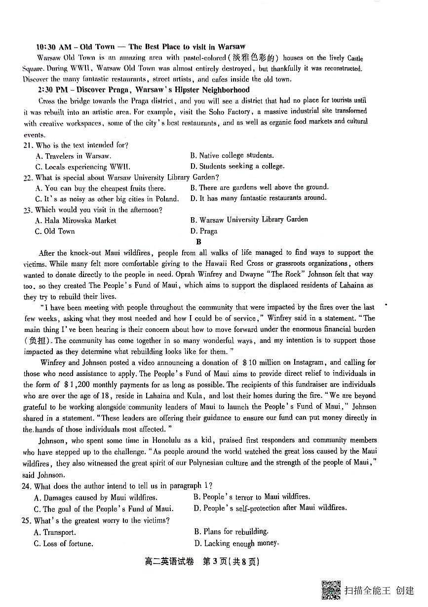 安徽省亳州市2023-2024学年高二下学期7月期末英语试题第3页