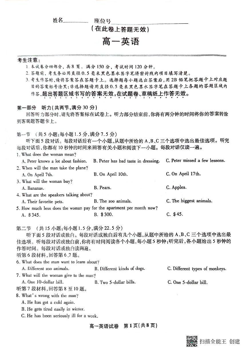 安徽省亳州市2023-2024学年高一下学期7月期末英语试题第1页