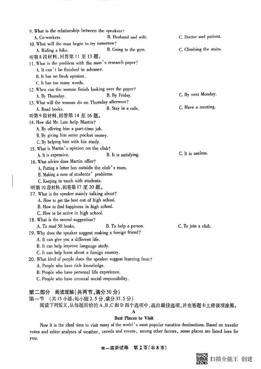 安徽省亳州市2023-2024学年高一下学期7月期末英语试题第2页