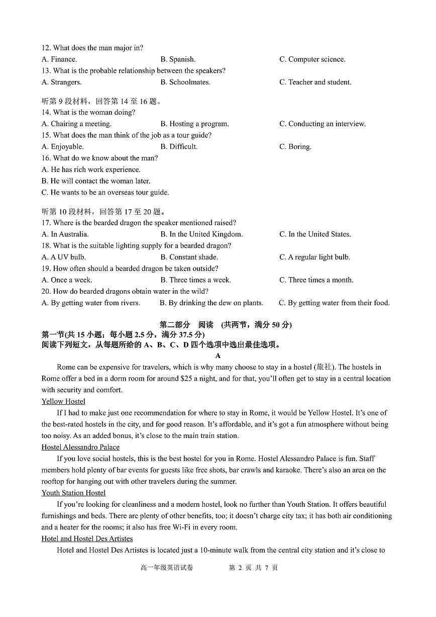 安徽省合肥市普通高中六校联盟2023-2024学年高一下学期期末联考英语试题第2页