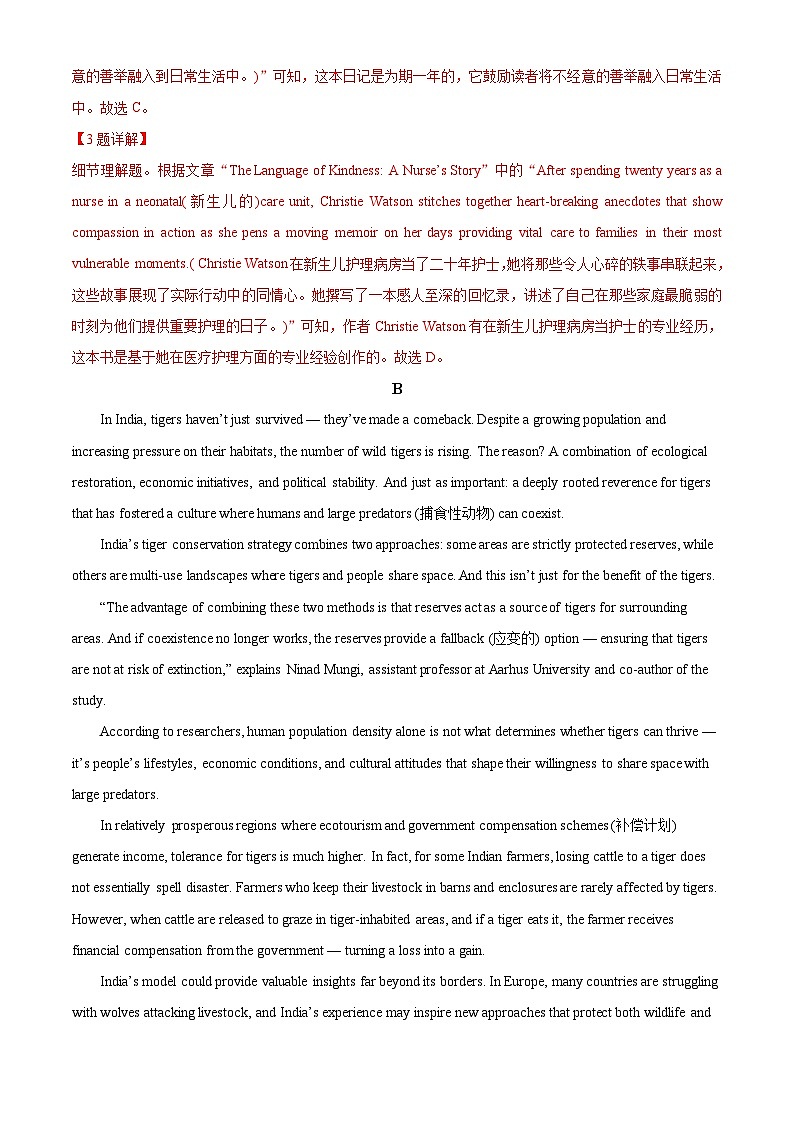 2025届广东省湛江市高三下学期二模英语试题 （解析版）第3页