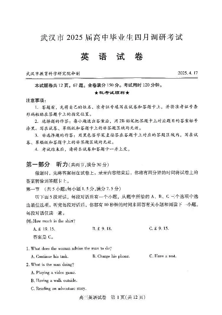 武汉四调英语试卷第1页