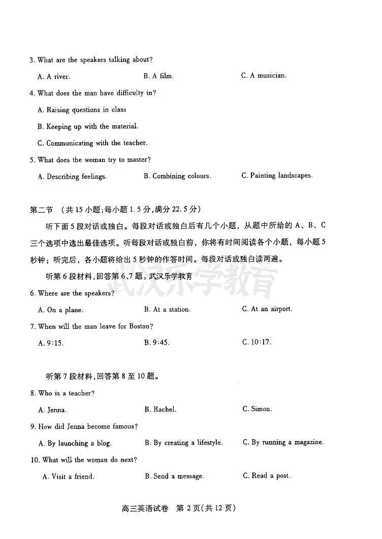 武汉四调英语试卷第2页