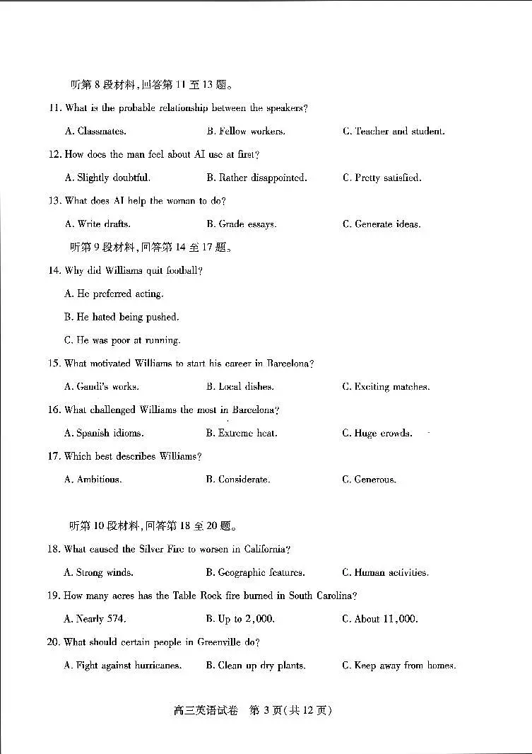 武汉四调英语试卷第3页