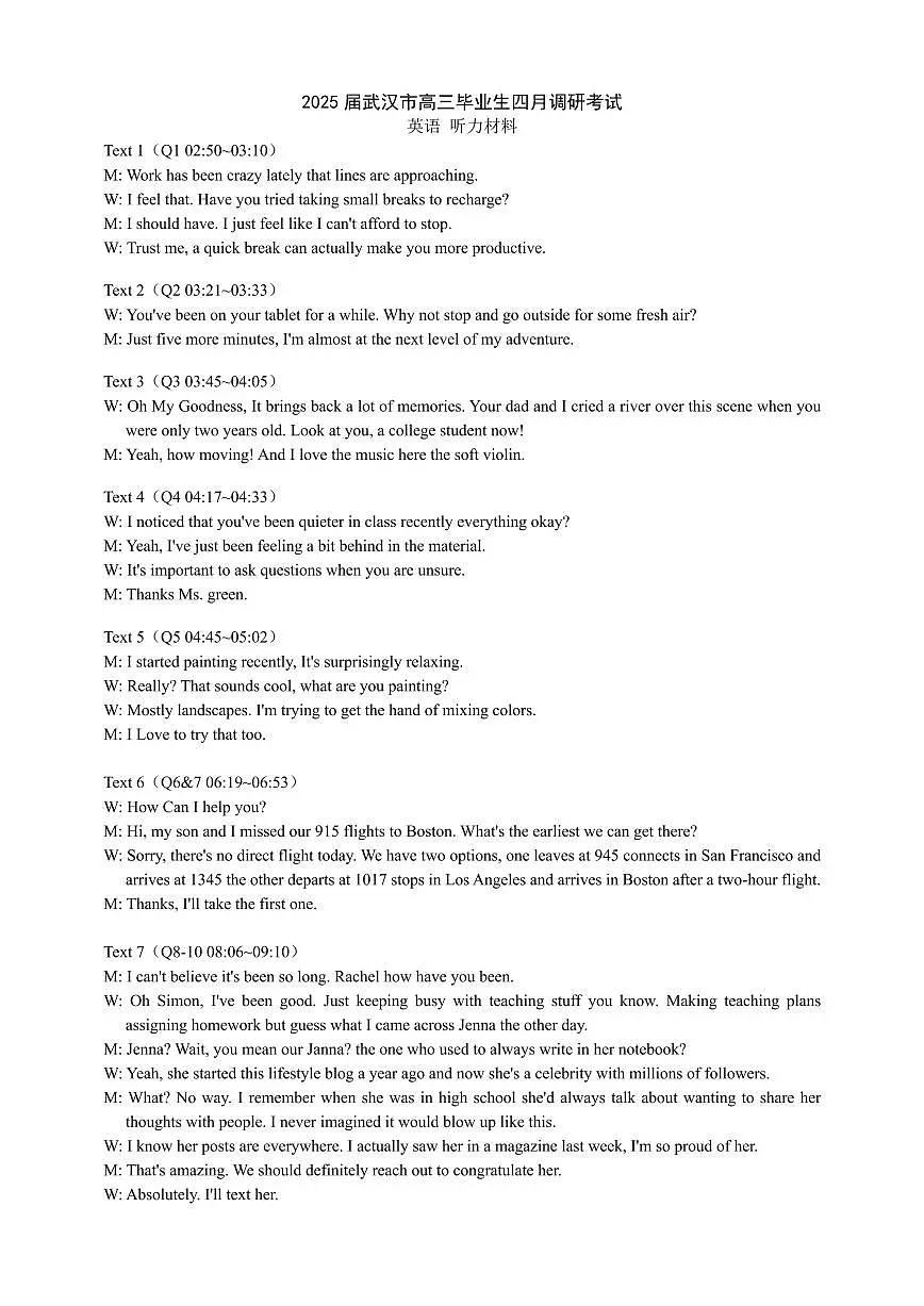 【听力材料】2025届武汉市高三毕业生四月调研考试第1页
