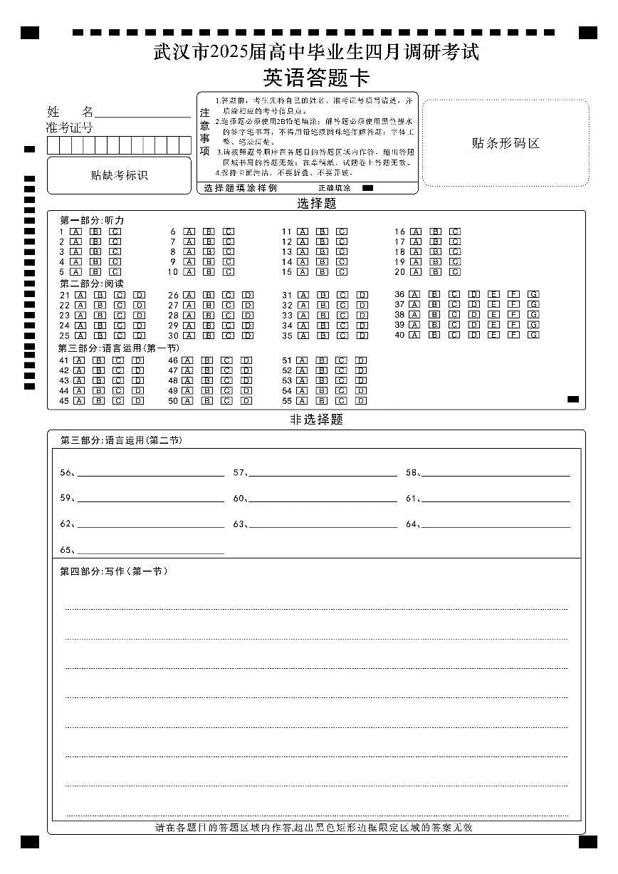 武汉四调英语答题卡第1页