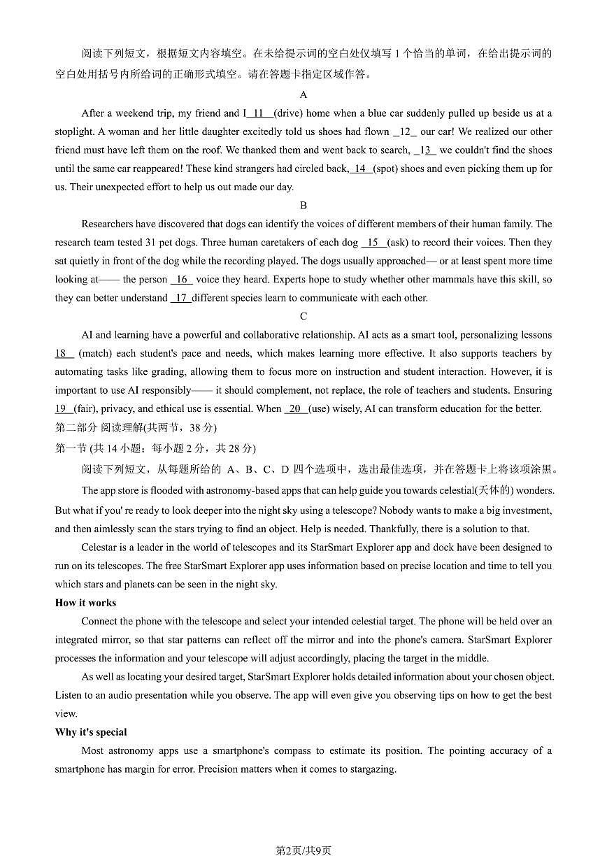 2025北京东城高三一模英语试题及答案第2页