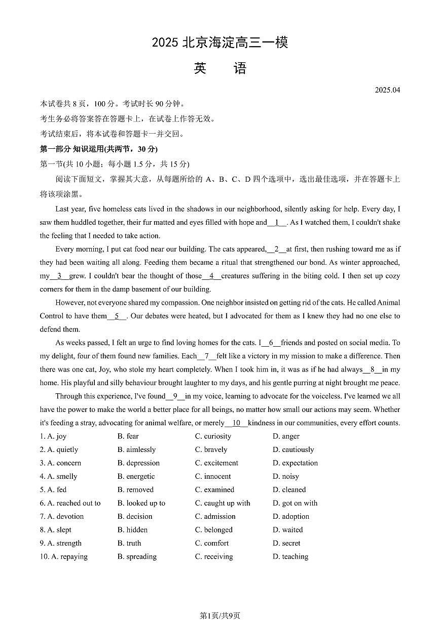 2025北京海淀高三一模英语试题及答案第1页
