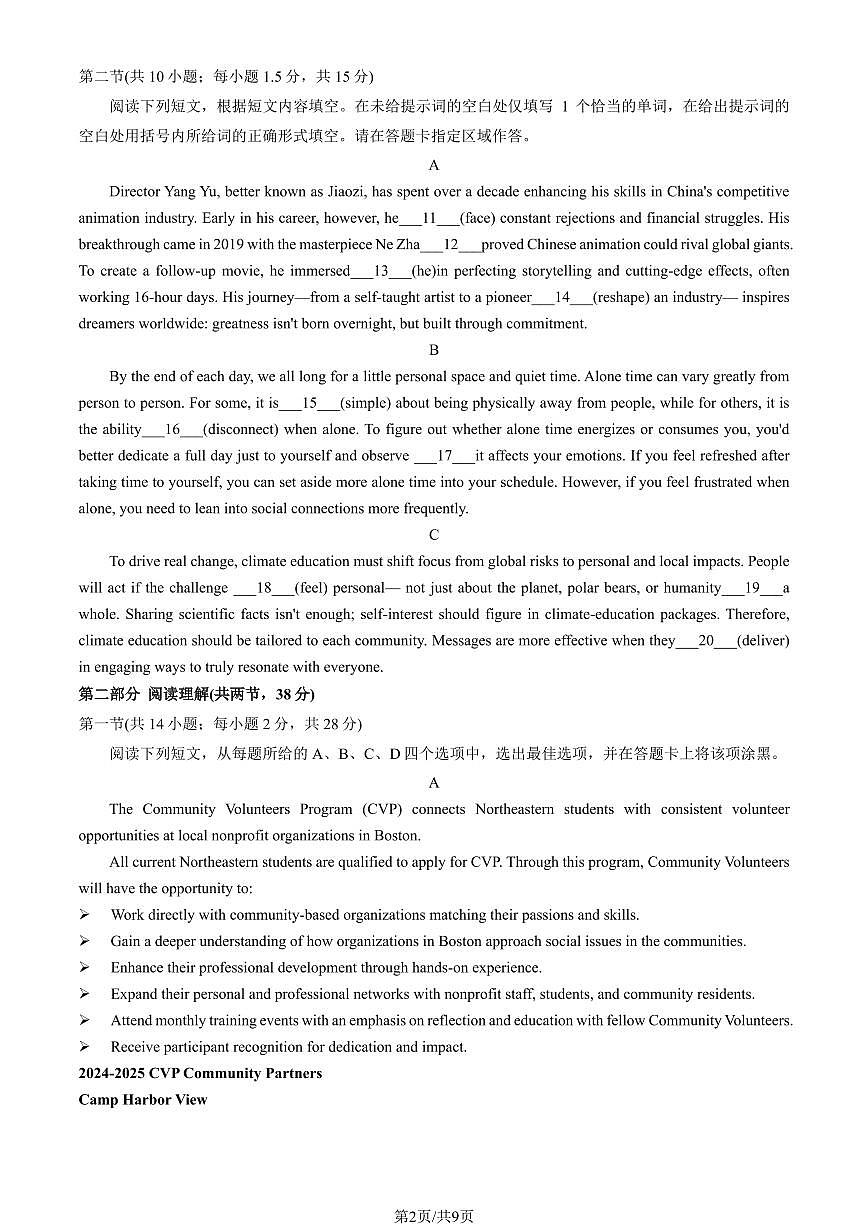 2025北京海淀高三一模英语试题及答案第2页